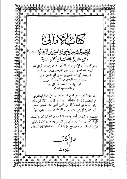 كتاب الأمالي